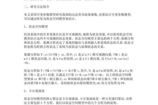 货币乘数的计算方法与实践应用分析